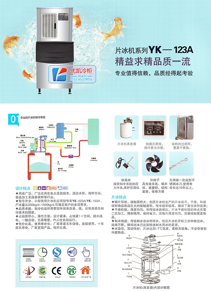 17新款YK-123A片冰制冰機（暢銷產品）產品細節大圖