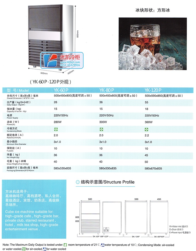 17新款YK-60P-120P方形冰一體式制冰機(jī)(暢銷產(chǎn)品)