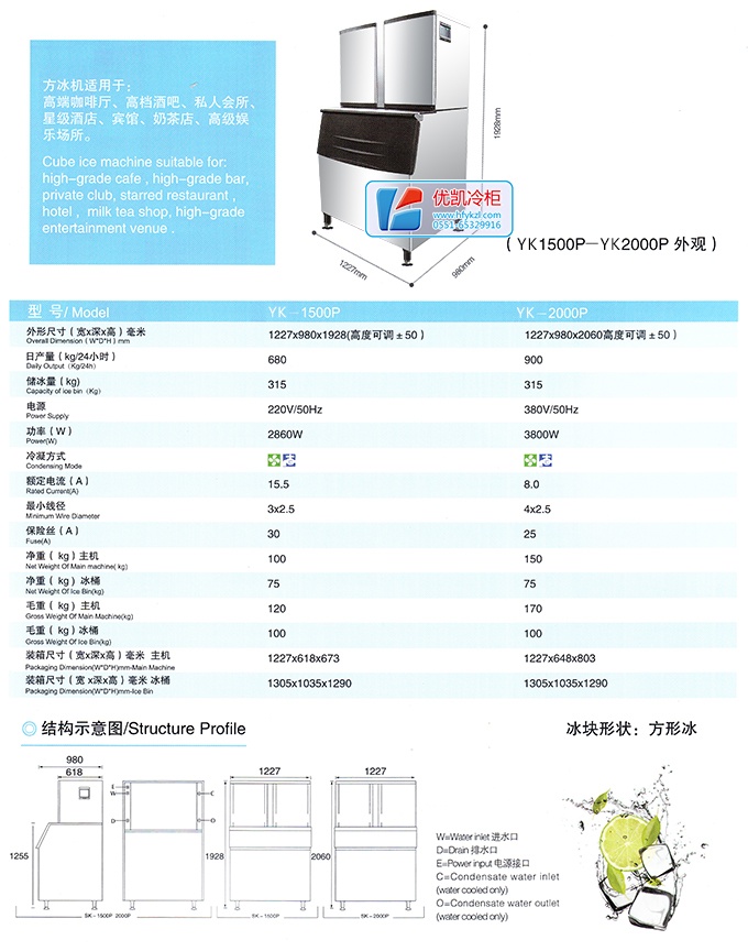 17新款YK1500P方冰機制冰機產品細節大圖