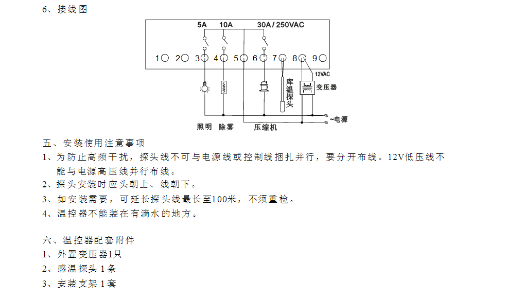 飲料柜溫控器4