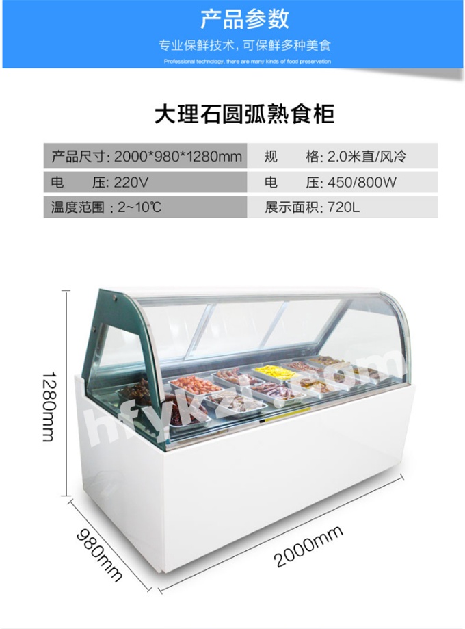 17-SS弧形鴨脖冷藏柜